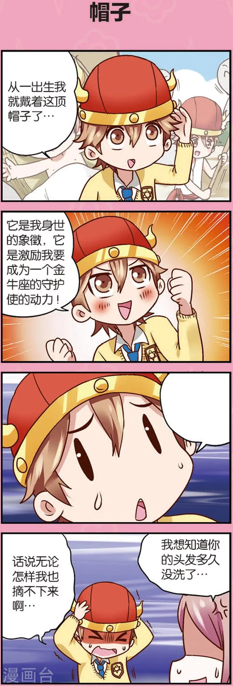 第7话1 织女的禁忌 第6页