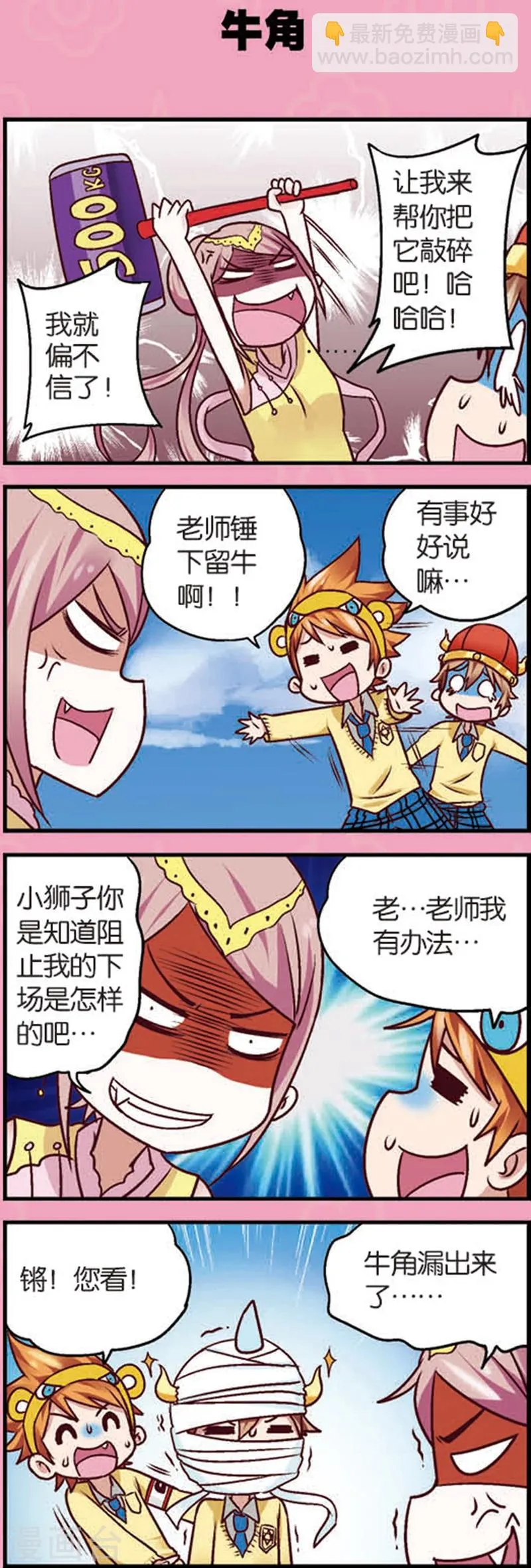 第7话1 织女的禁忌 第7页