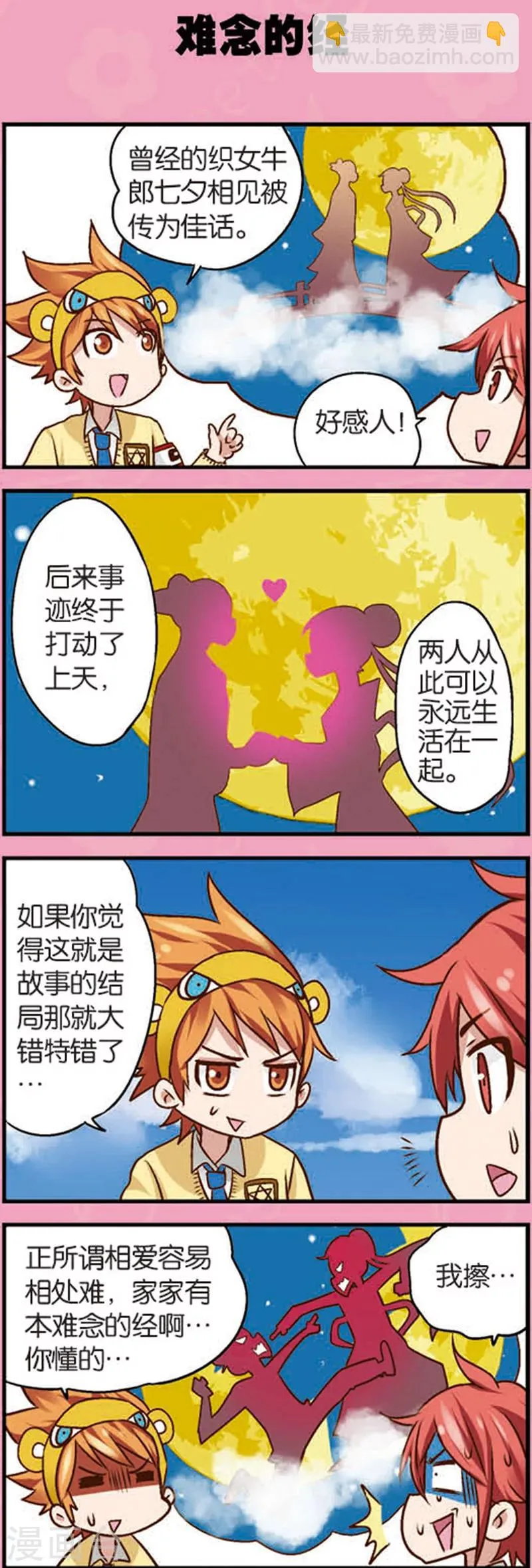第7话2 织女的禁忌 第3页