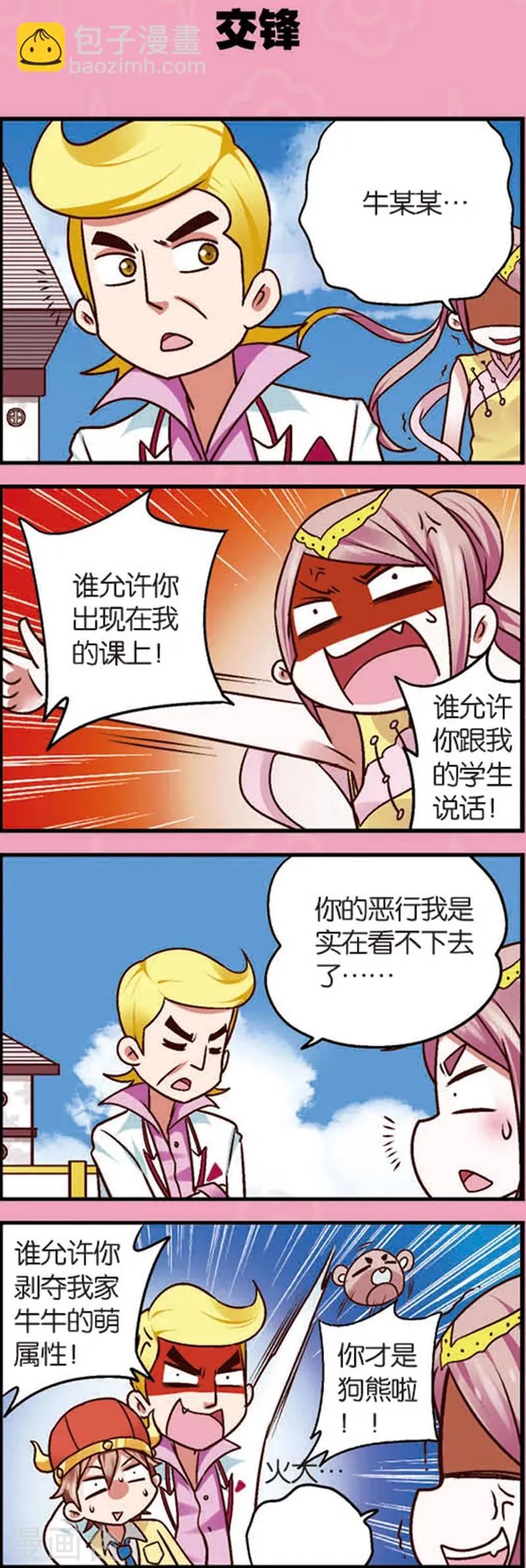 第7话2 织女的禁忌 第6页