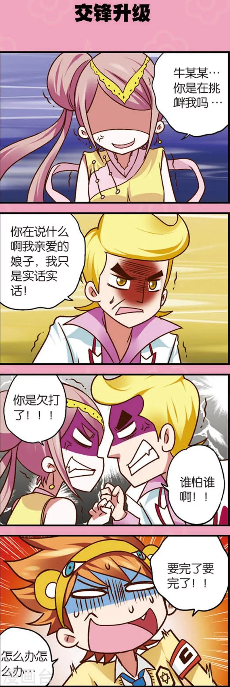 第7话2 织女的禁忌 第7页