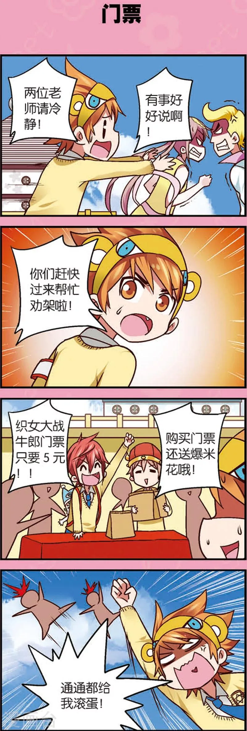 第7话2 织女的禁忌 第8页