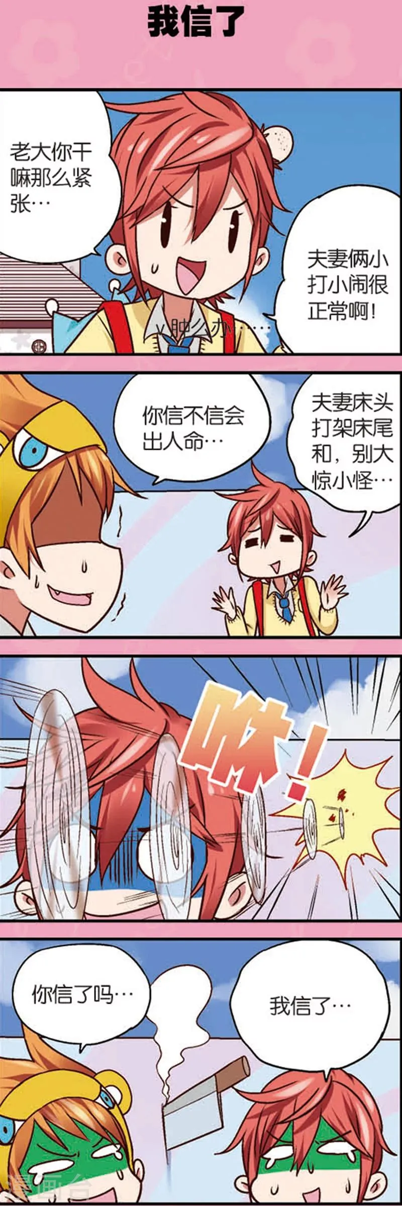 第7话3 织女的禁忌 第1页