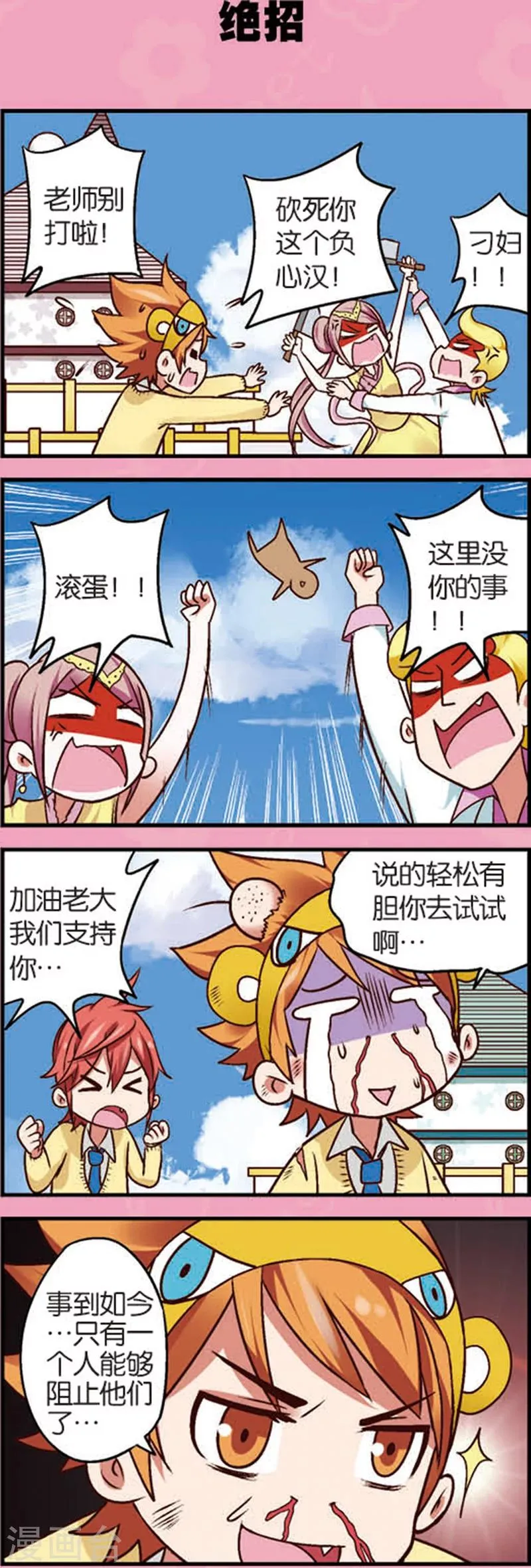 第7话3 织女的禁忌 第2页