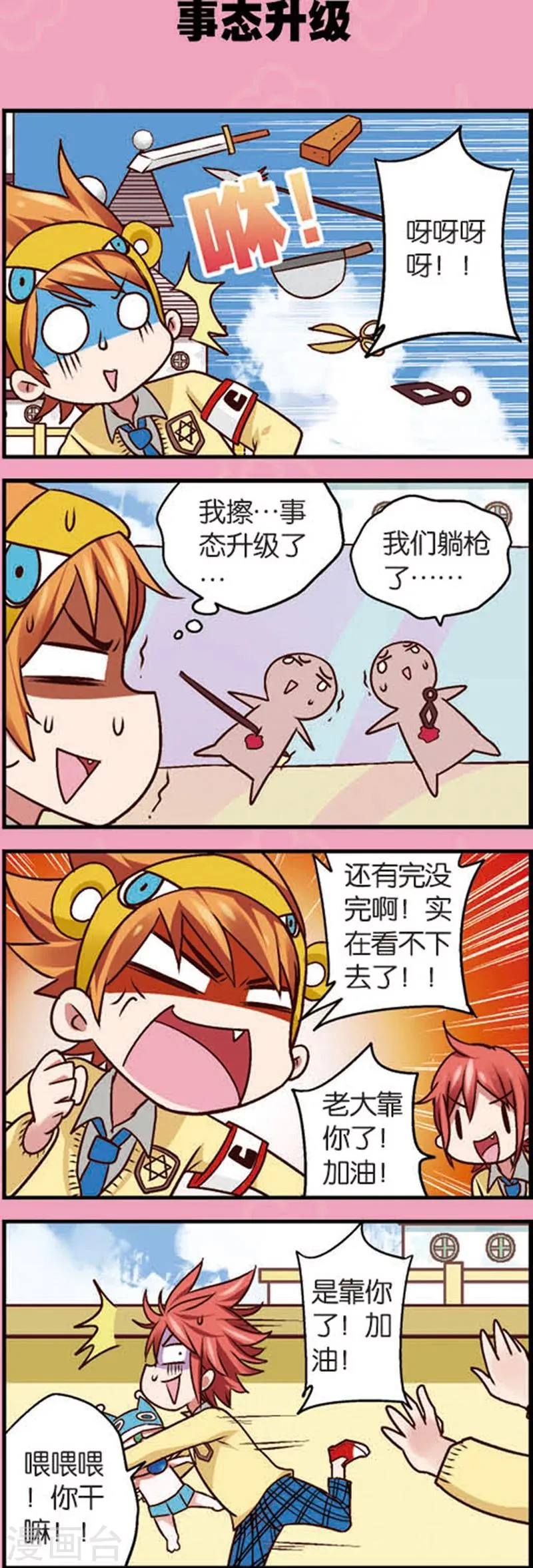 第7话3 织女的禁忌 第4页