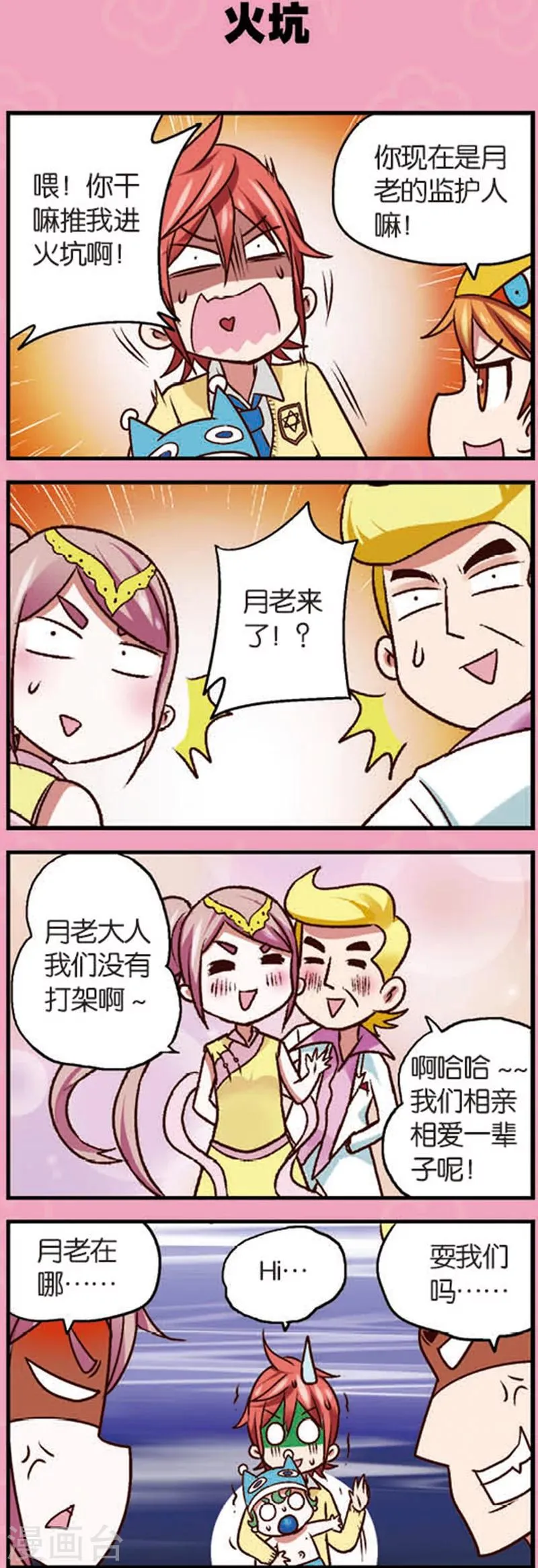 第7话3 织女的禁忌 第5页