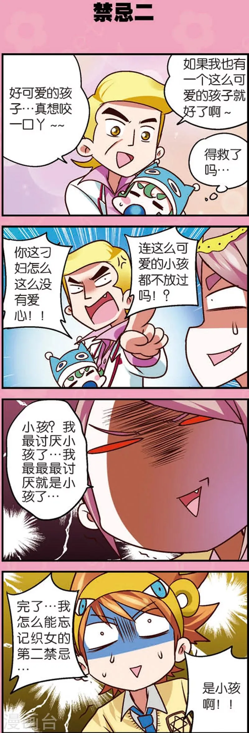 第7话3 织女的禁忌 第7页