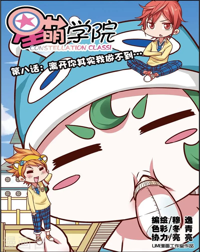 第8话1 离开你其实我做不到 第1页