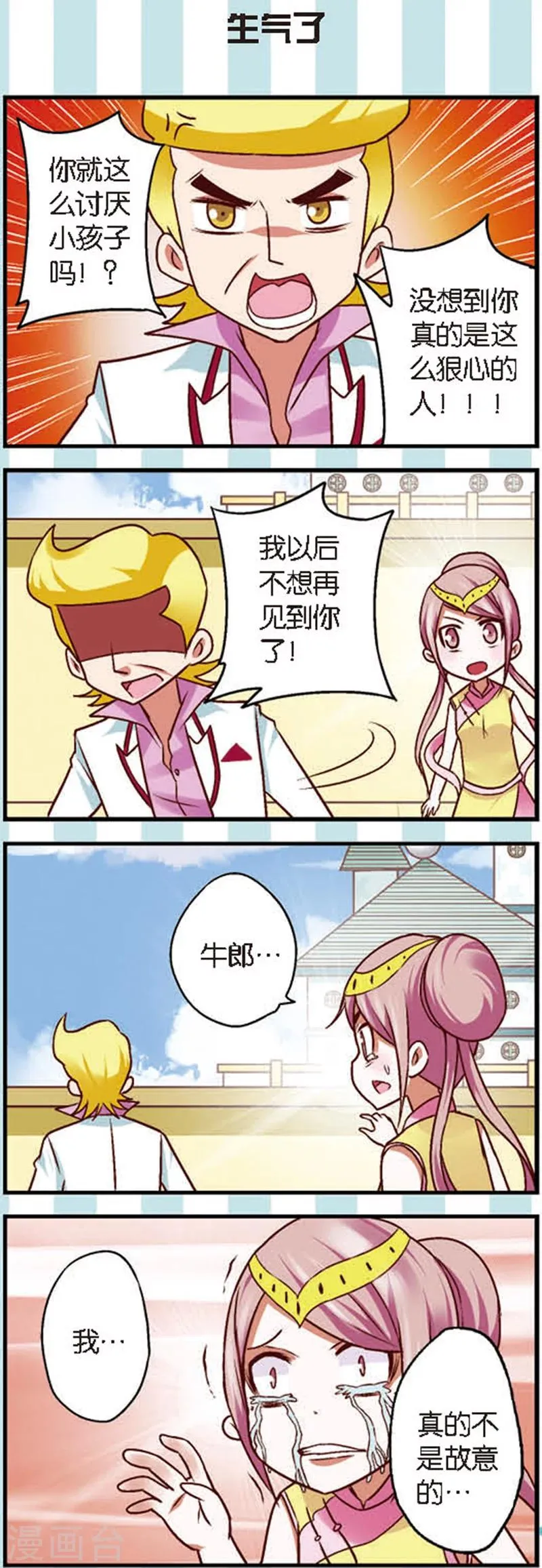 第8话2 离开你其实我做不到 第3页