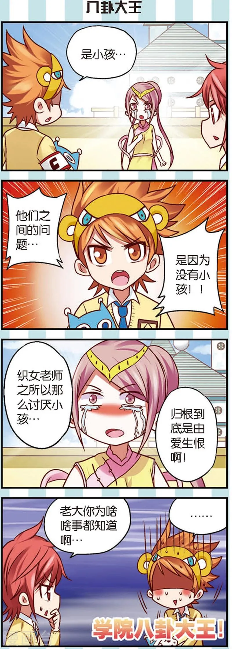第8话2 离开你其实我做不到 第6页