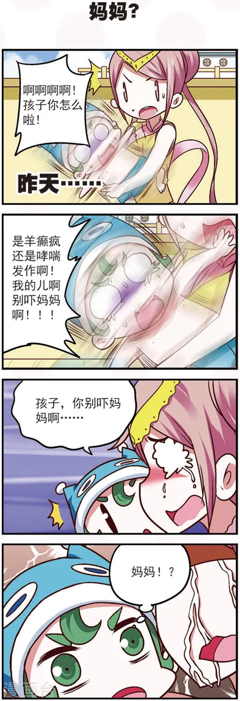第9话1 亲，给我点个赞吧 第6页