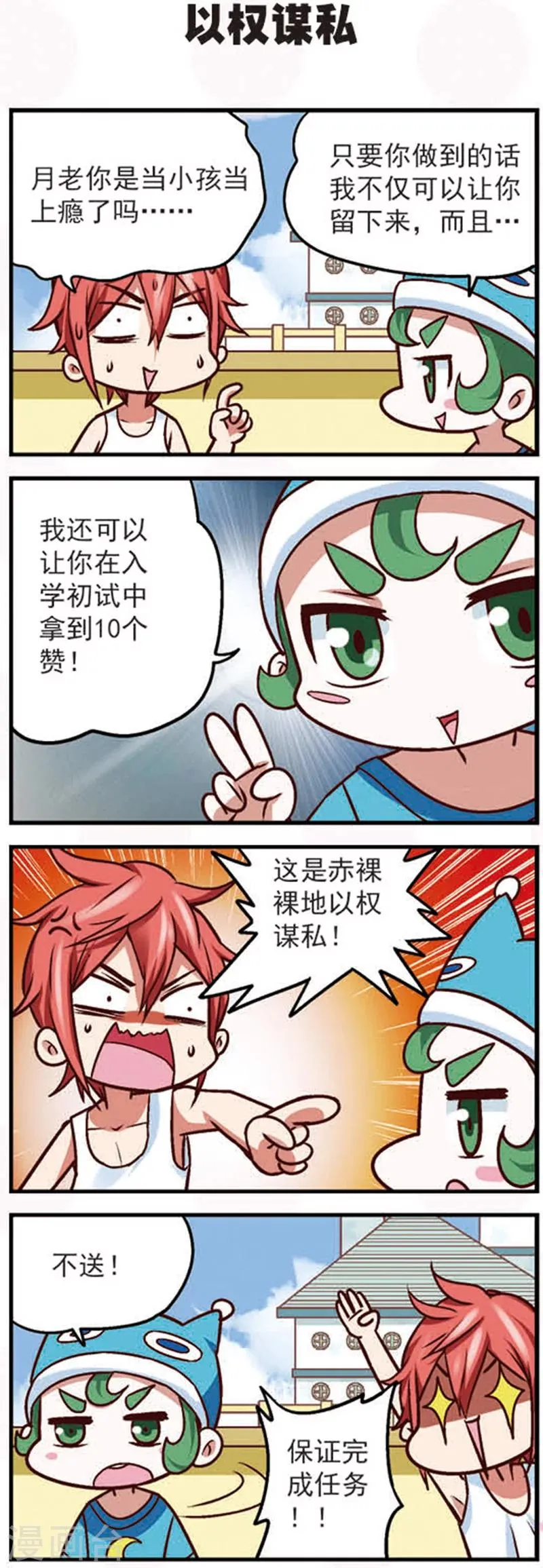 第9话2 亲，给我点个赞吧 第4页