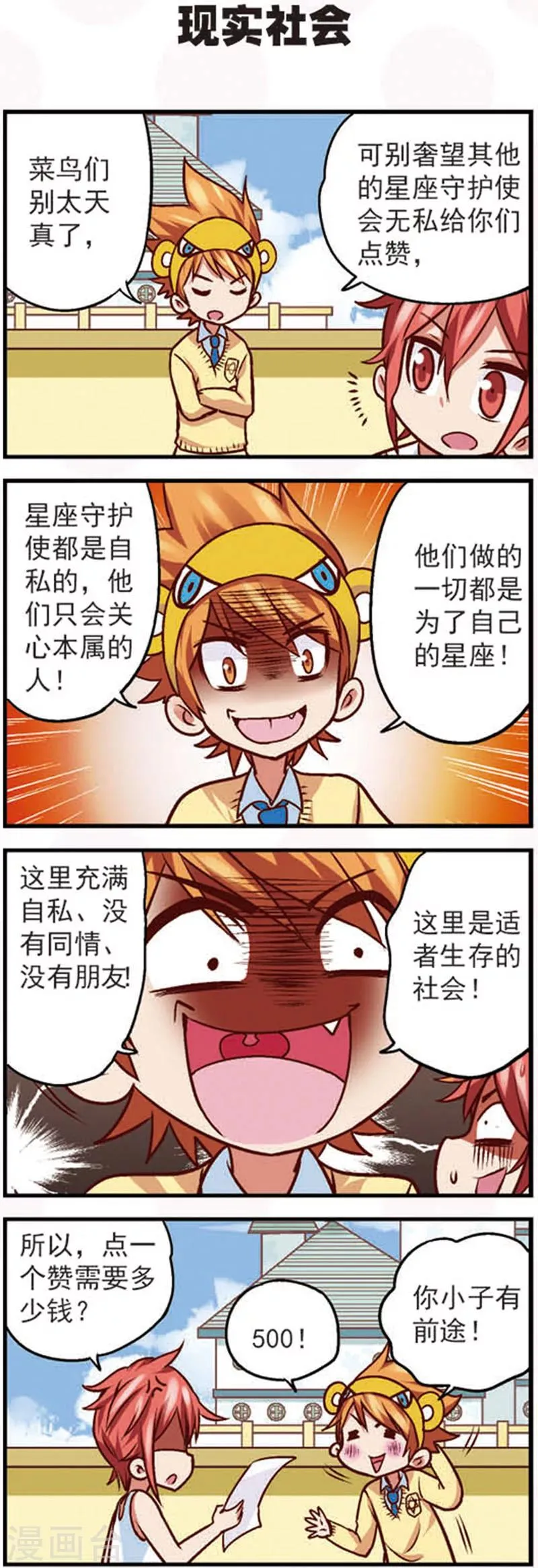 第9话3 亲，给我点个赞吧 第4页