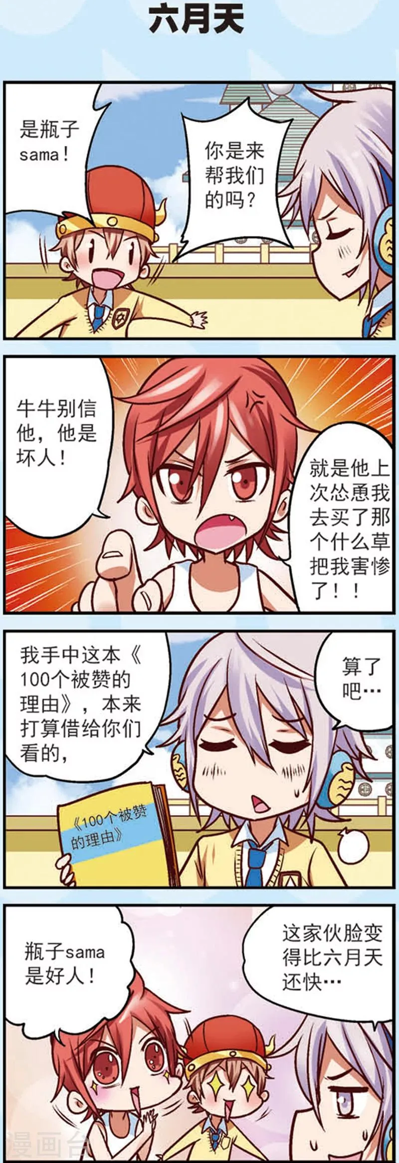 第10话 为什么我的赞越来越少了 第2页