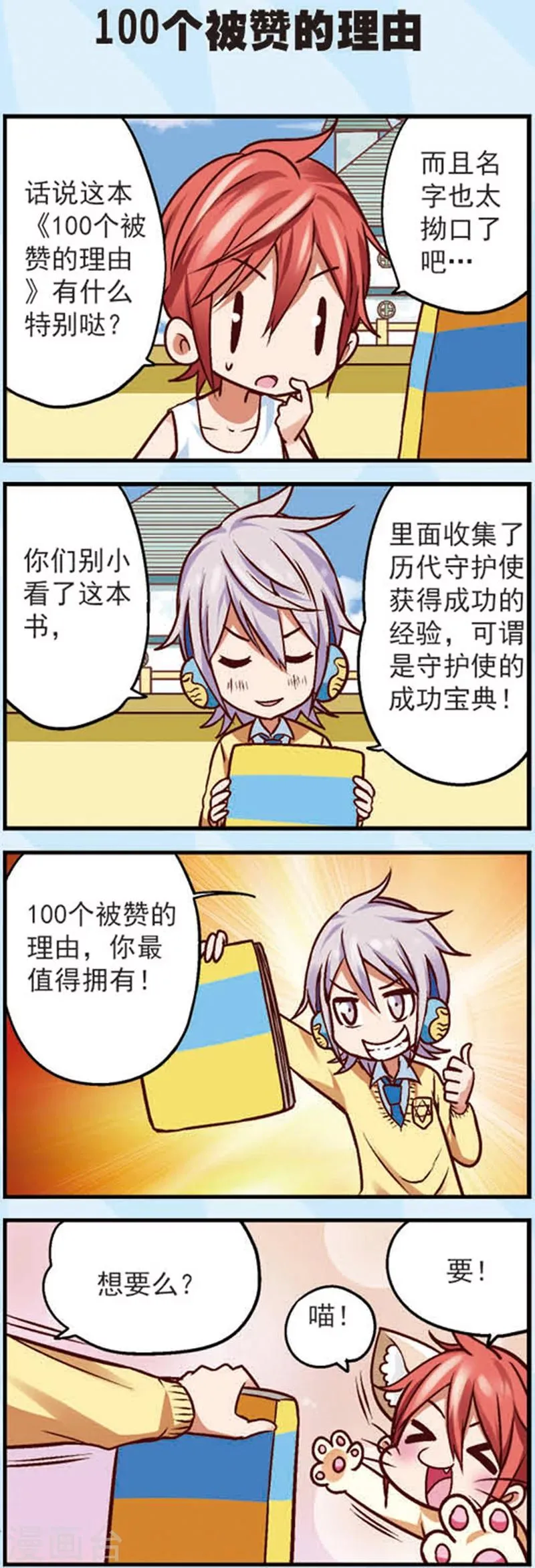 第10话 为什么我的赞越来越少了 第3页