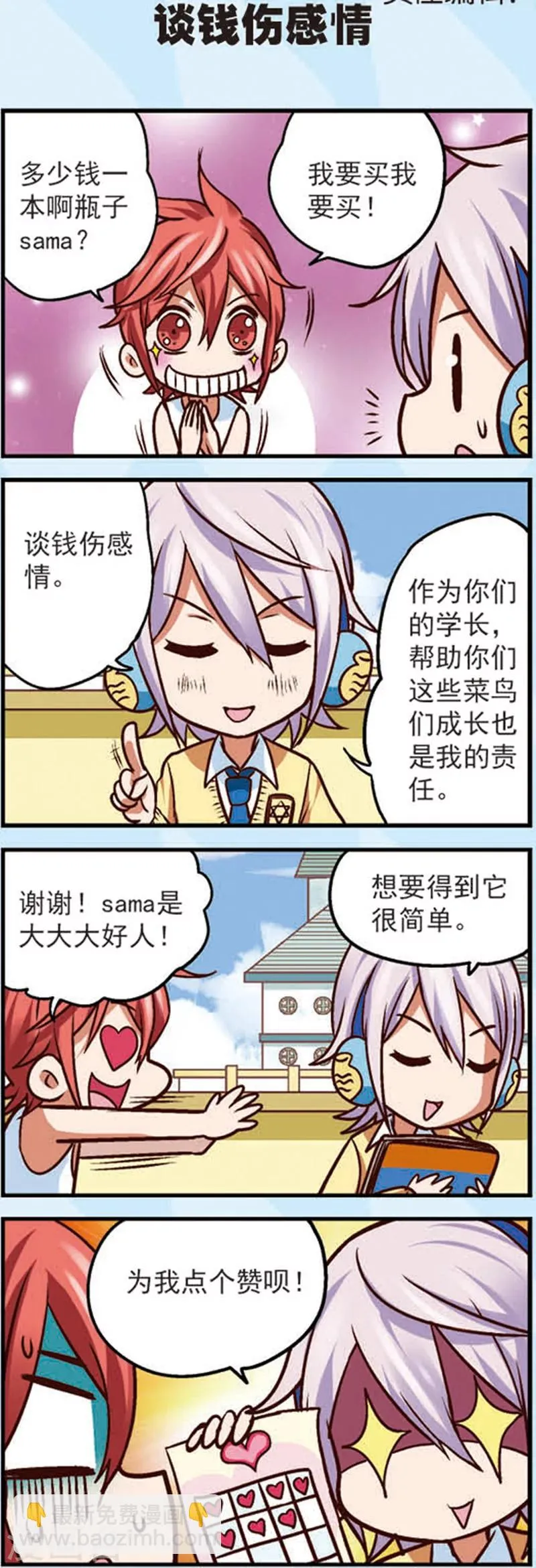 第10话 为什么我的赞越来越少了 第4页