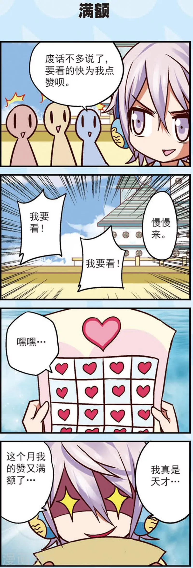 第10话 为什么我的赞越来越少了 第6页