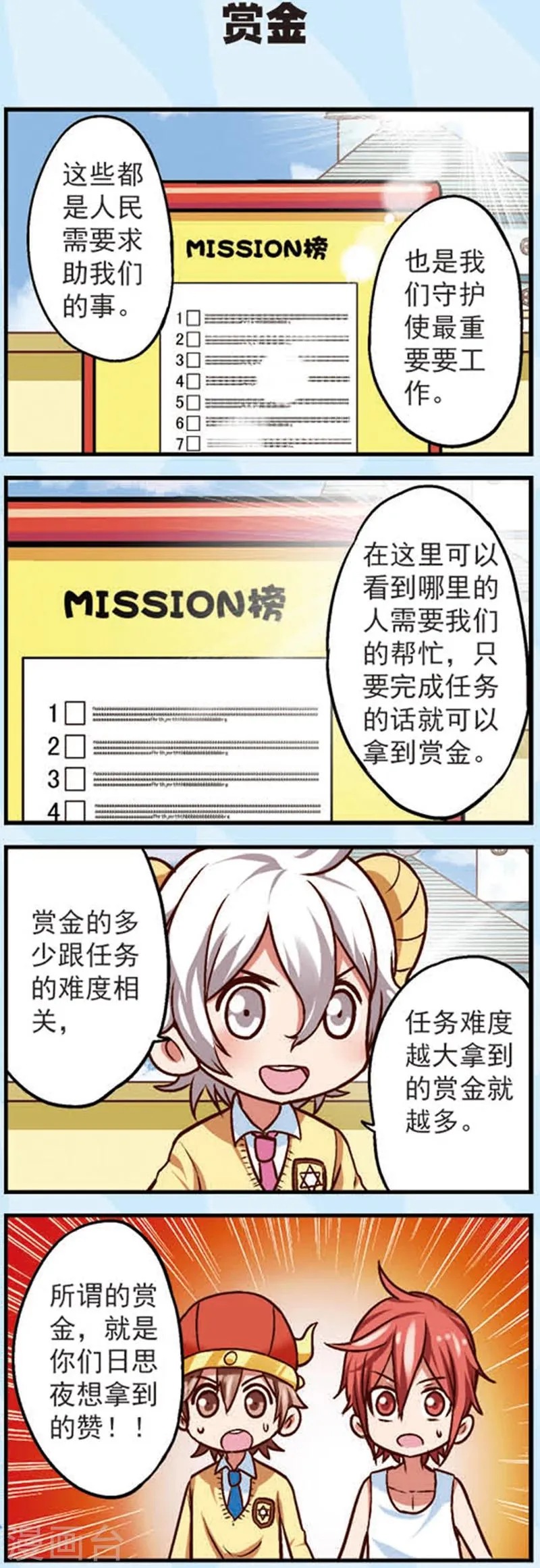 第10话 为什么我的赞越来越少了 第15页