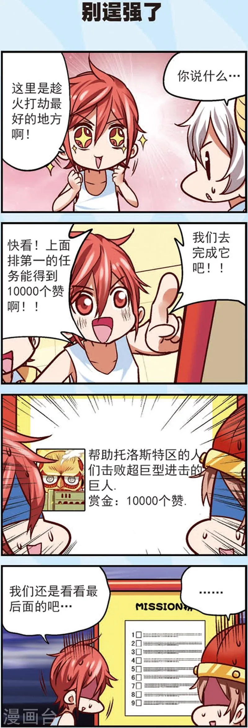 第10话 为什么我的赞越来越少了 第16页
