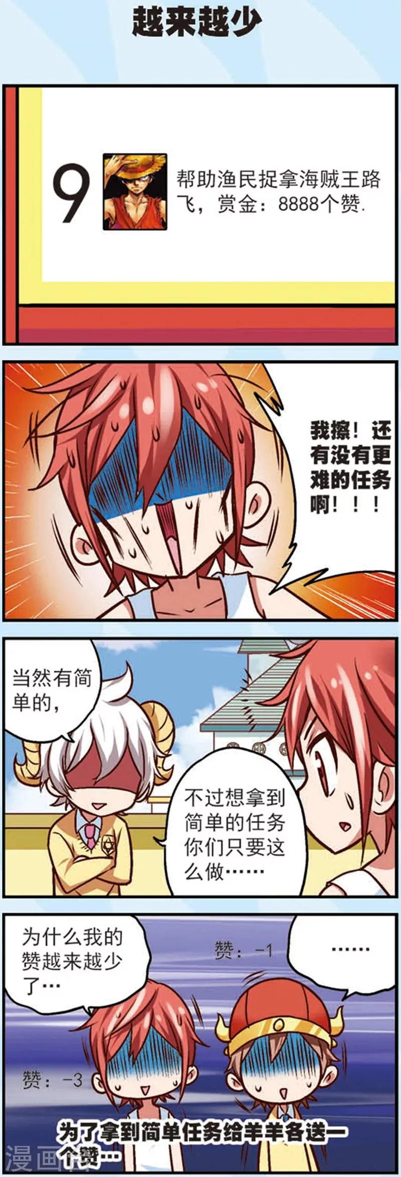第10话 为什么我的赞越来越少了 第17页