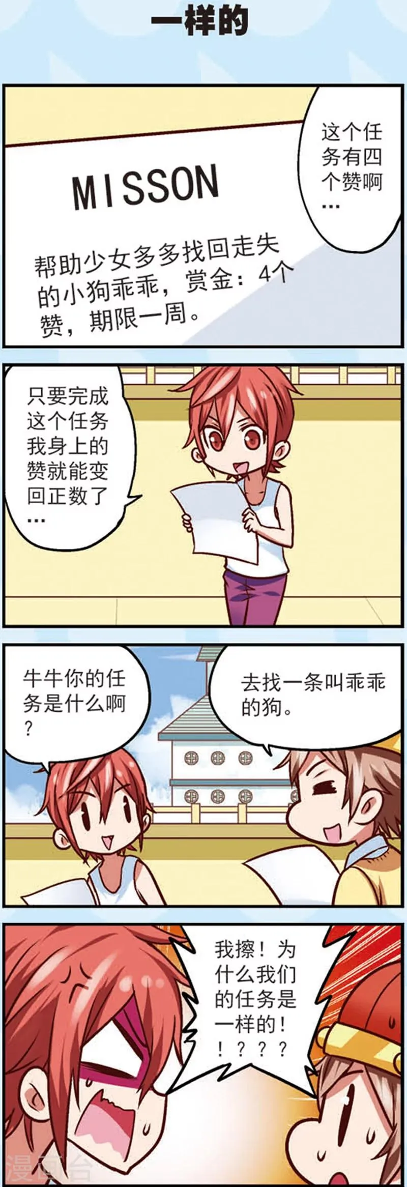 第10话 为什么我的赞越来越少了 第18页