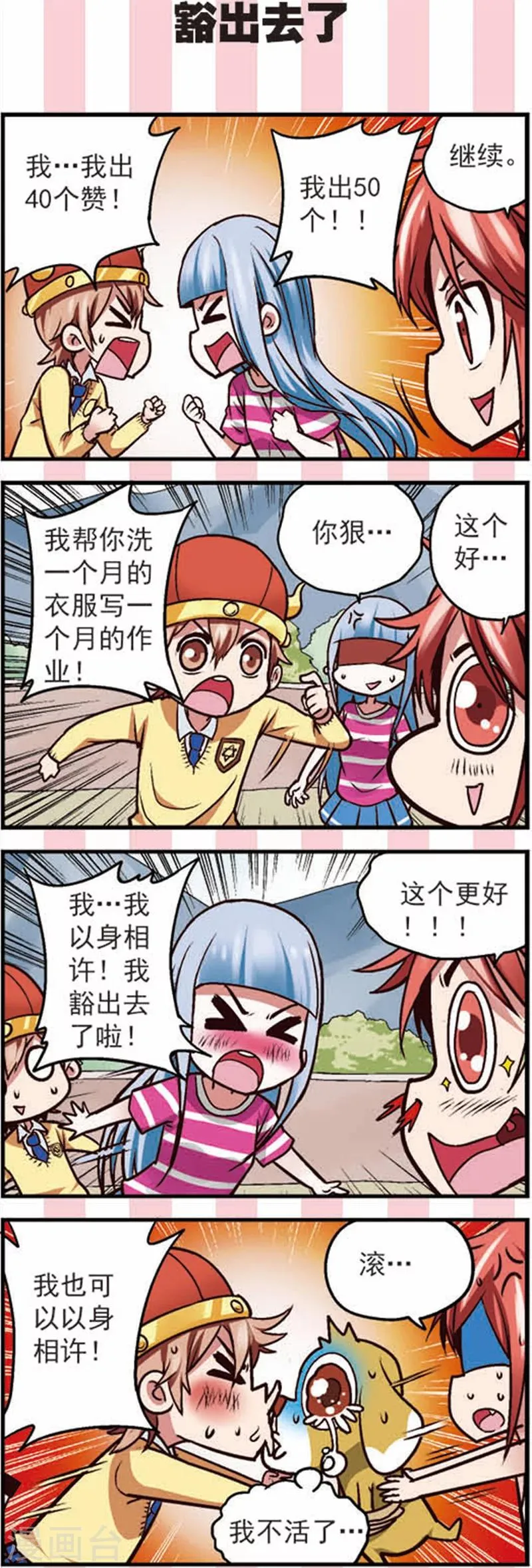 第12话 新的任务不简单啊 第2页