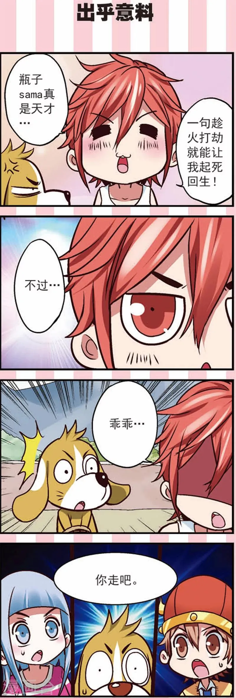 第12话 新的任务不简单啊 第3页