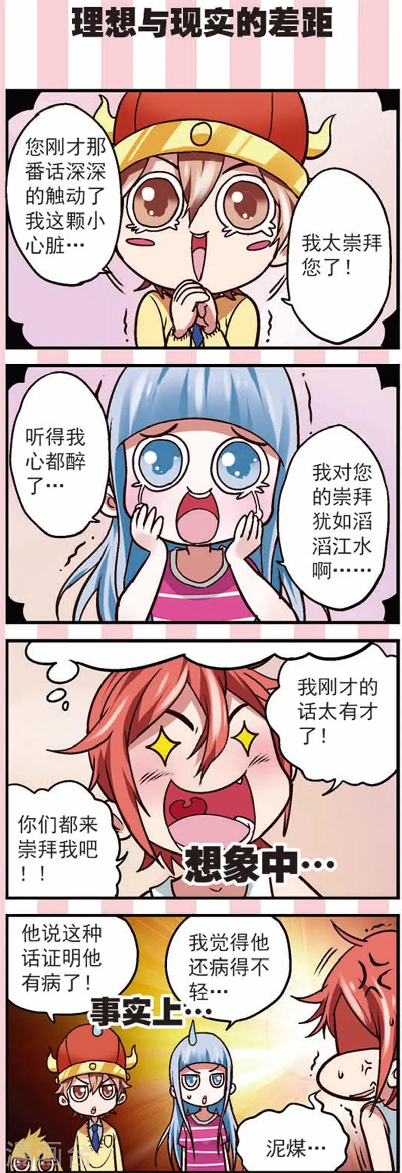 第12话 新的任务不简单啊 第5页