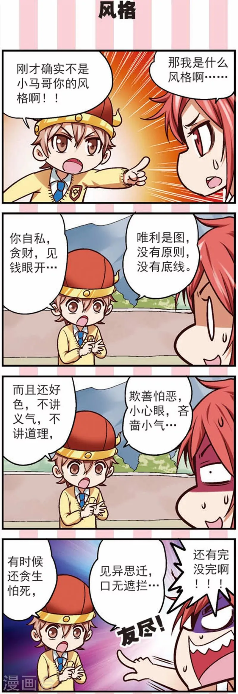 第12话 新的任务不简单啊 第6页