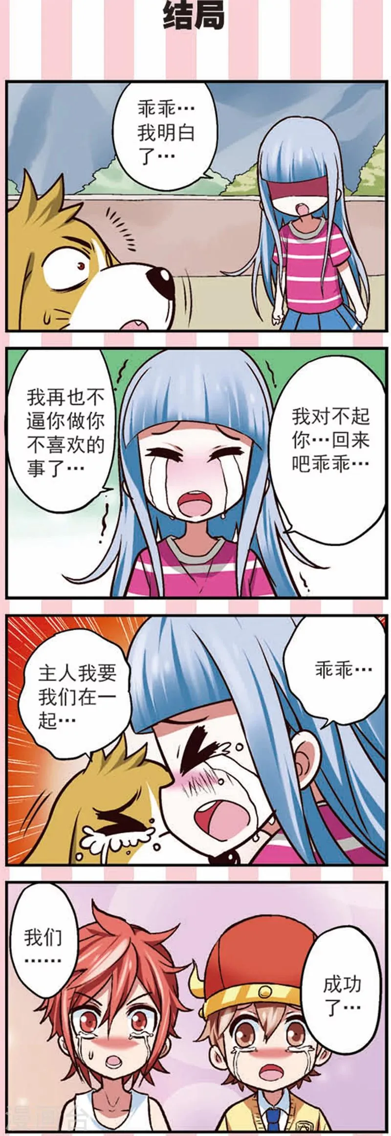 第12话 新的任务不简单啊 第8页
