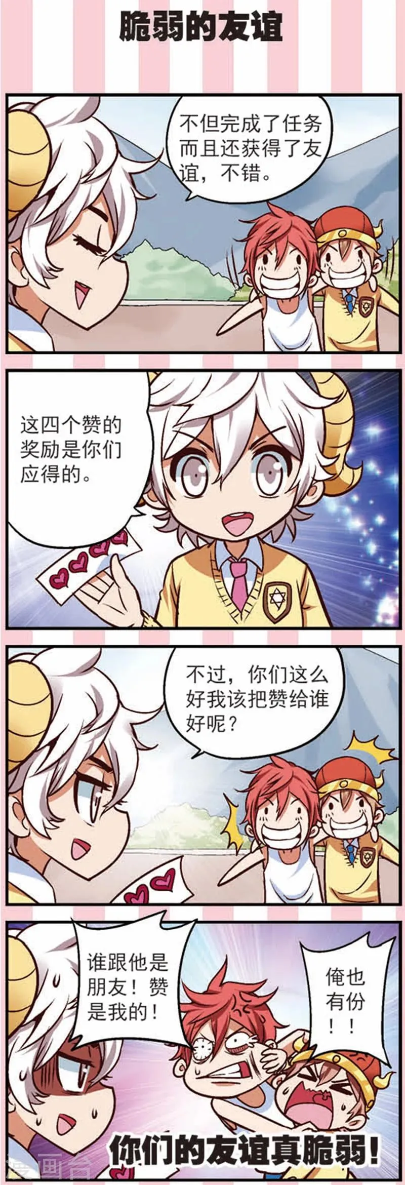 第12话 新的任务不简单啊 第10页