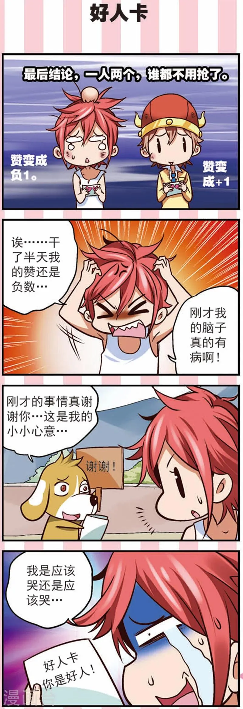 第12话 新的任务不简单啊 第11页