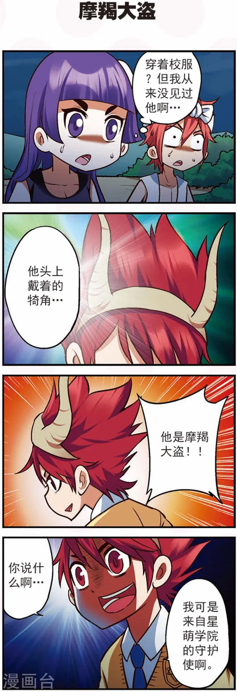 第13话1 摩羯大盗的诡计 第9页