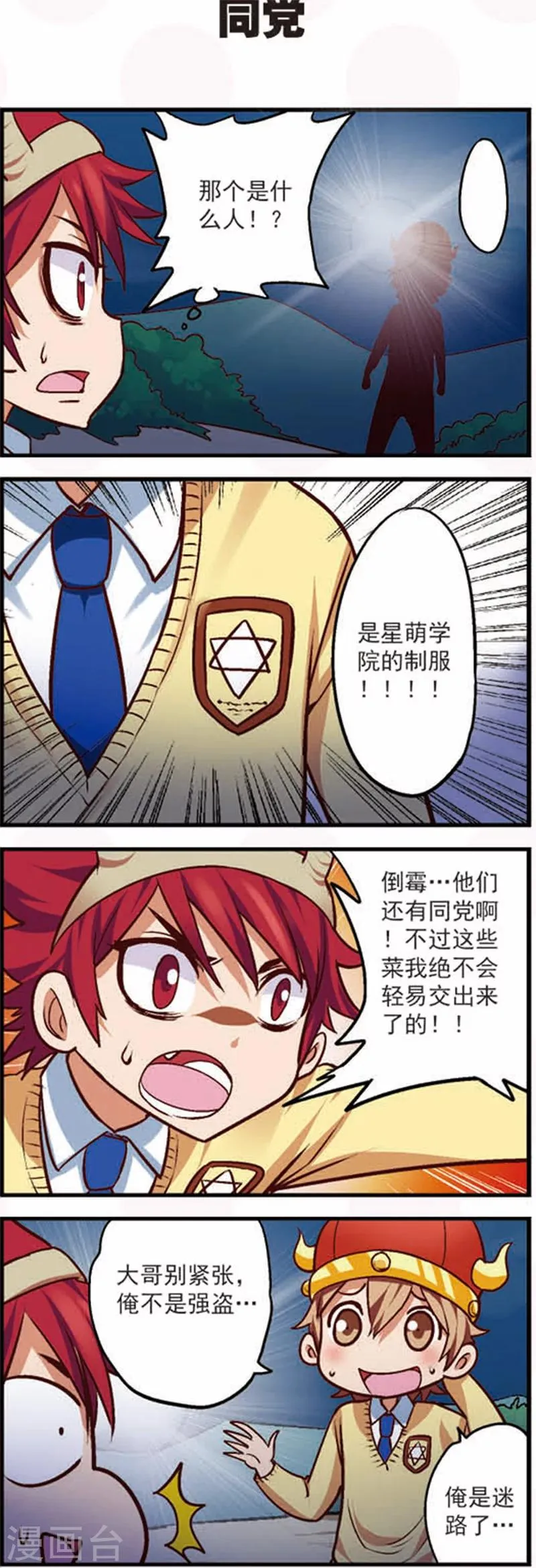 第13话2 摩羯大盗的诡计 第3页