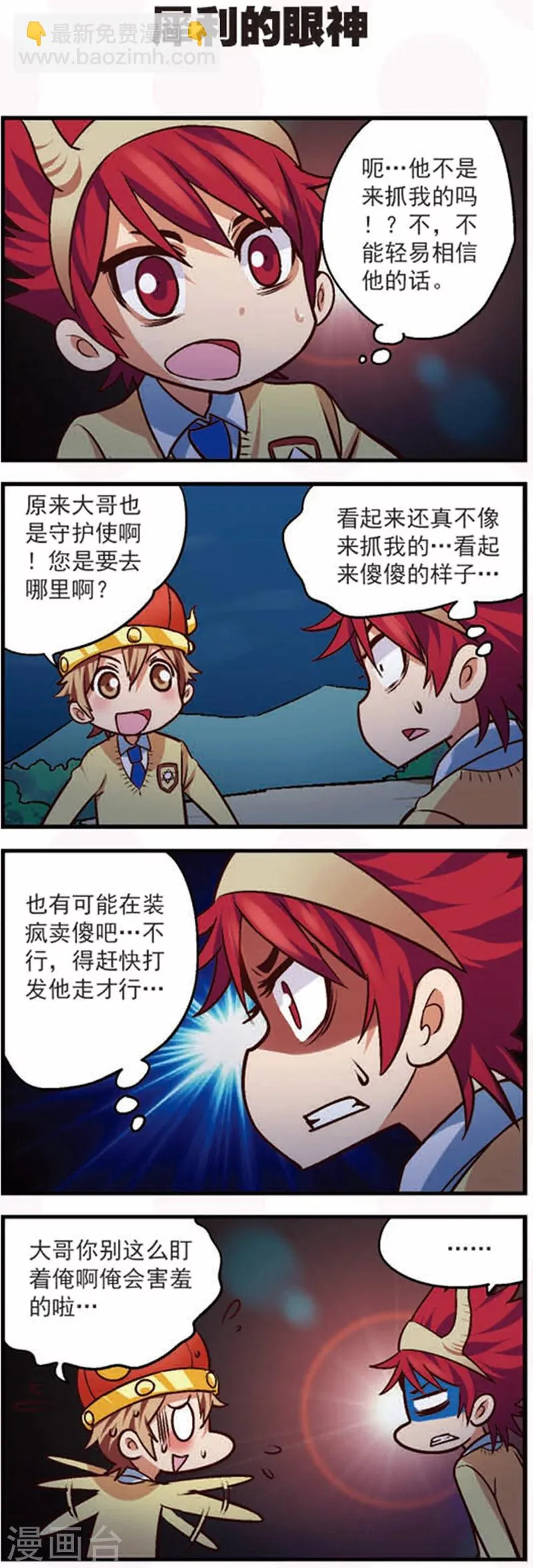 第13话2 摩羯大盗的诡计 第4页