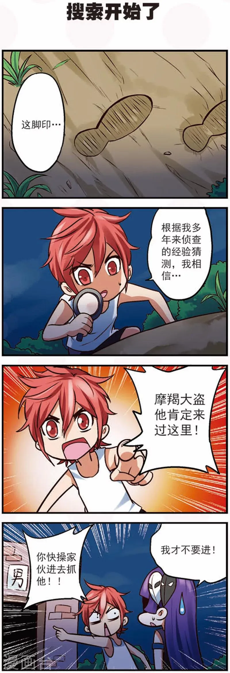 第13话2 摩羯大盗的诡计 第7页
