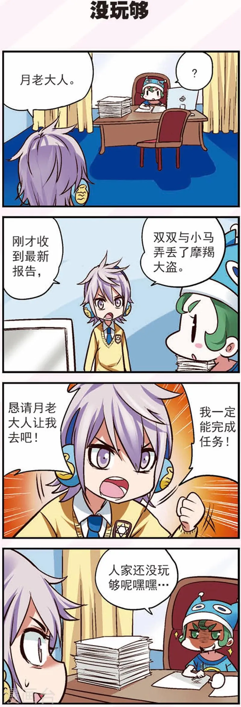 第14话1 大追捕！ 第2页