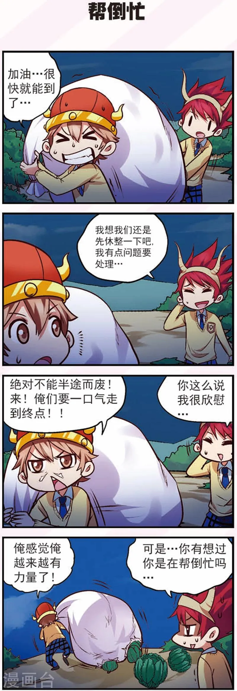 第14话1 大追捕！ 第3页