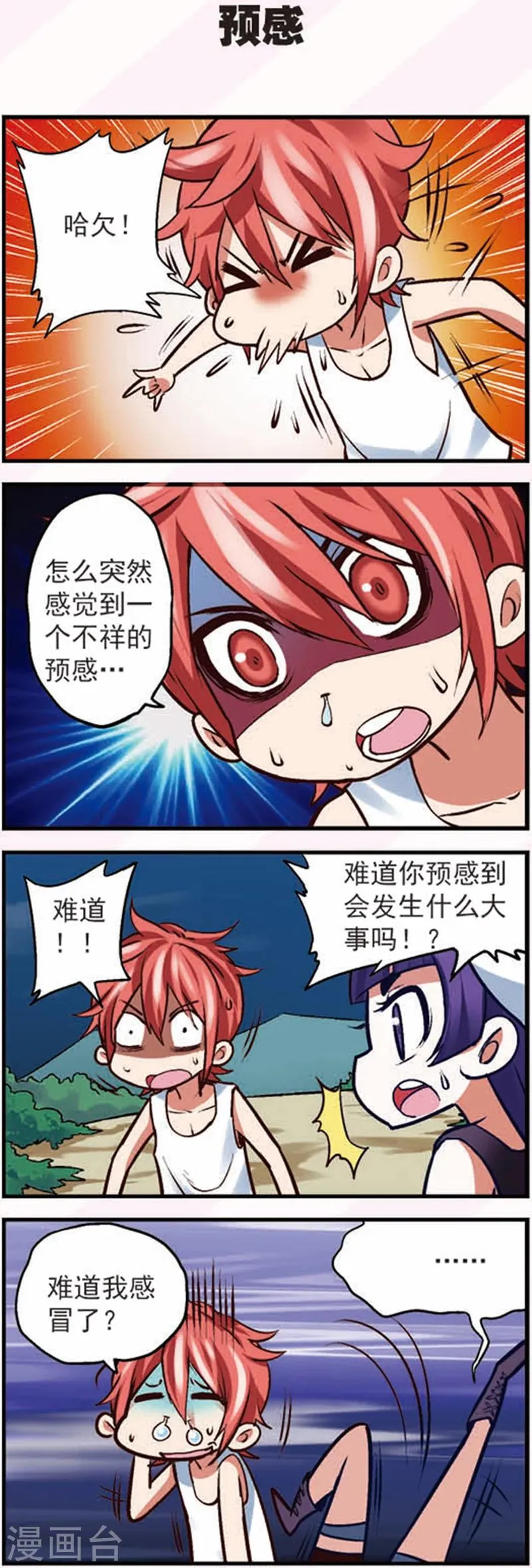 第14话1 大追捕！ 第5页
