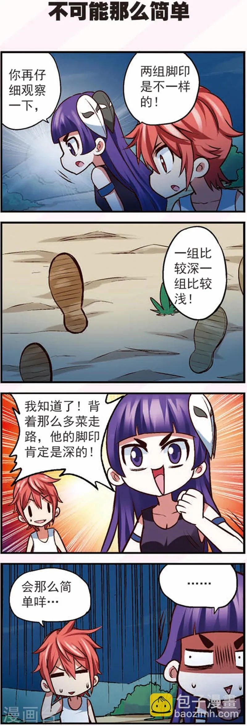 第14话1 大追捕！ 第7页