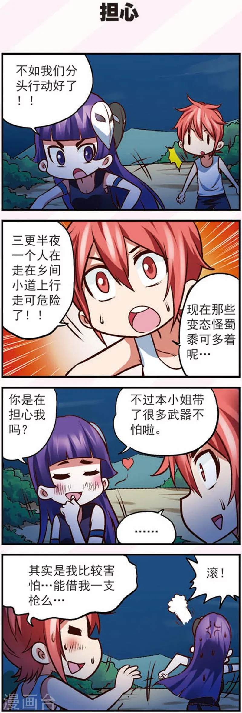 第14话2 大追捕！ 第1页