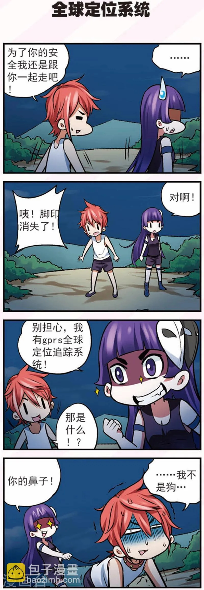 第14话2 大追捕！ 第2页