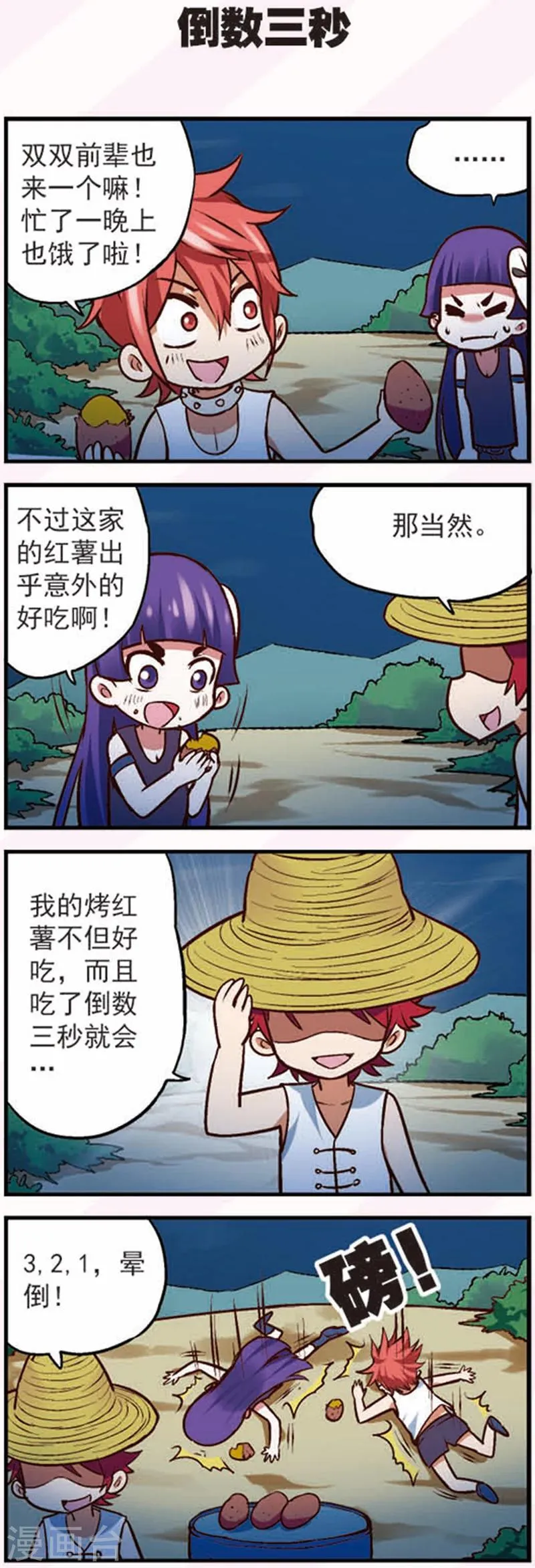 第14话2 大追捕！ 第4页