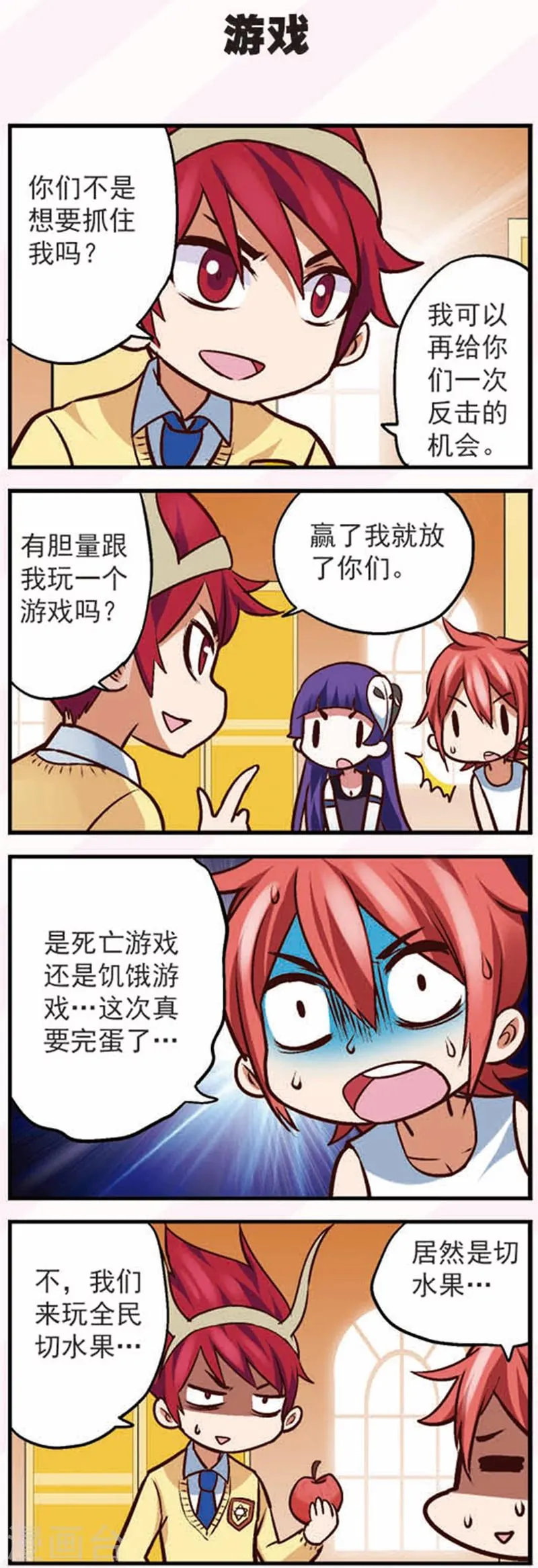 第14话2 大追捕！ 第7页
