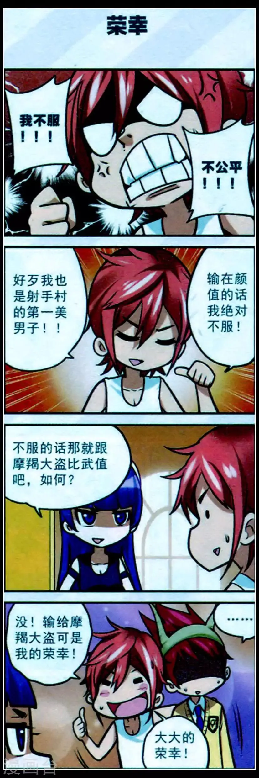 第15话 这就是星座魔法啊！ 第3页