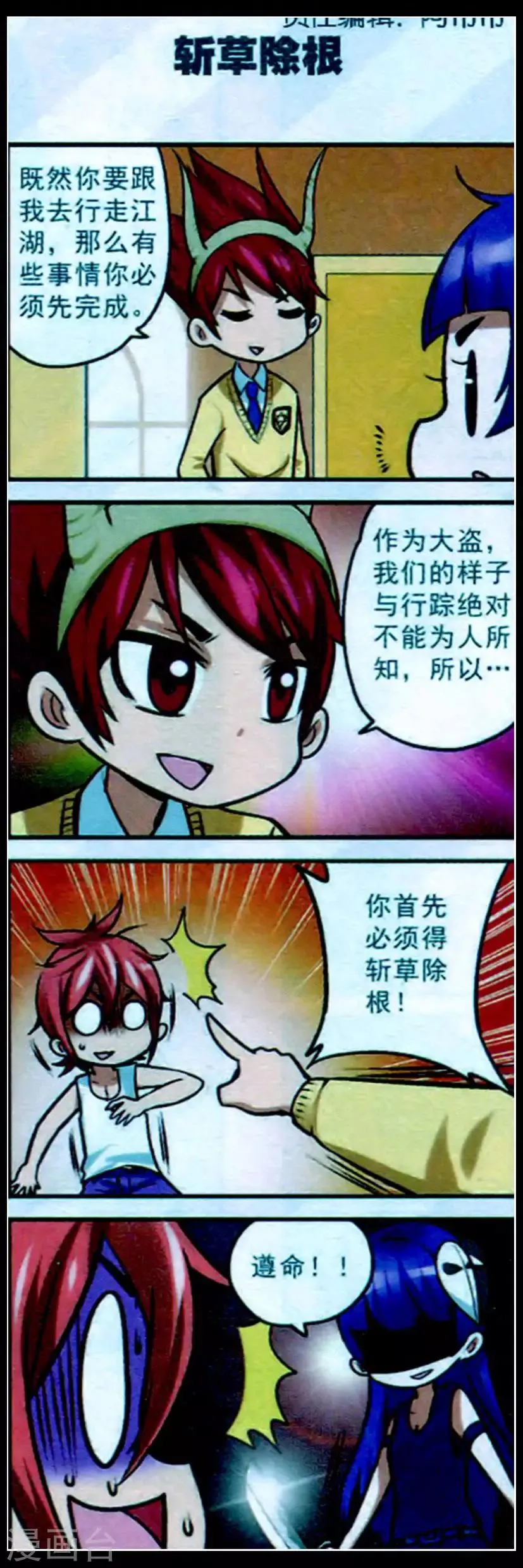第15话 这就是星座魔法啊！ 第4页