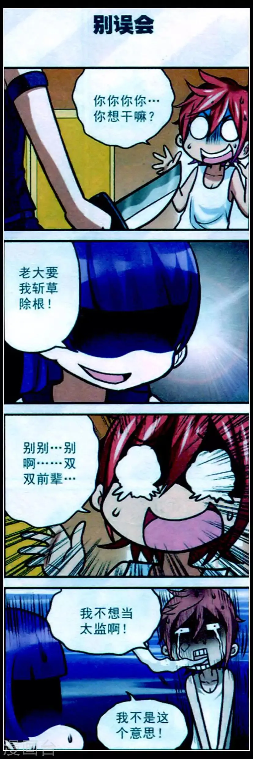 第15话 这就是星座魔法啊！ 第5页
