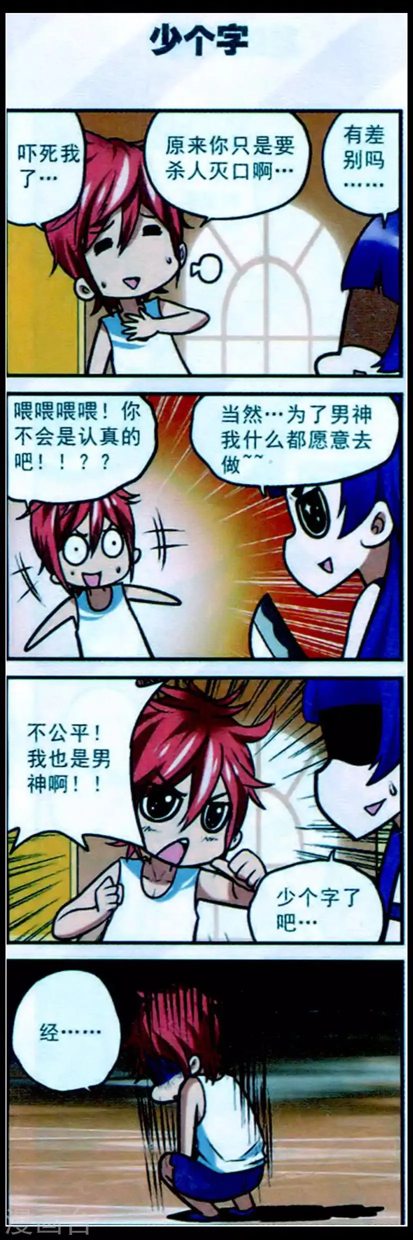 第15话 这就是星座魔法啊！ 第6页
