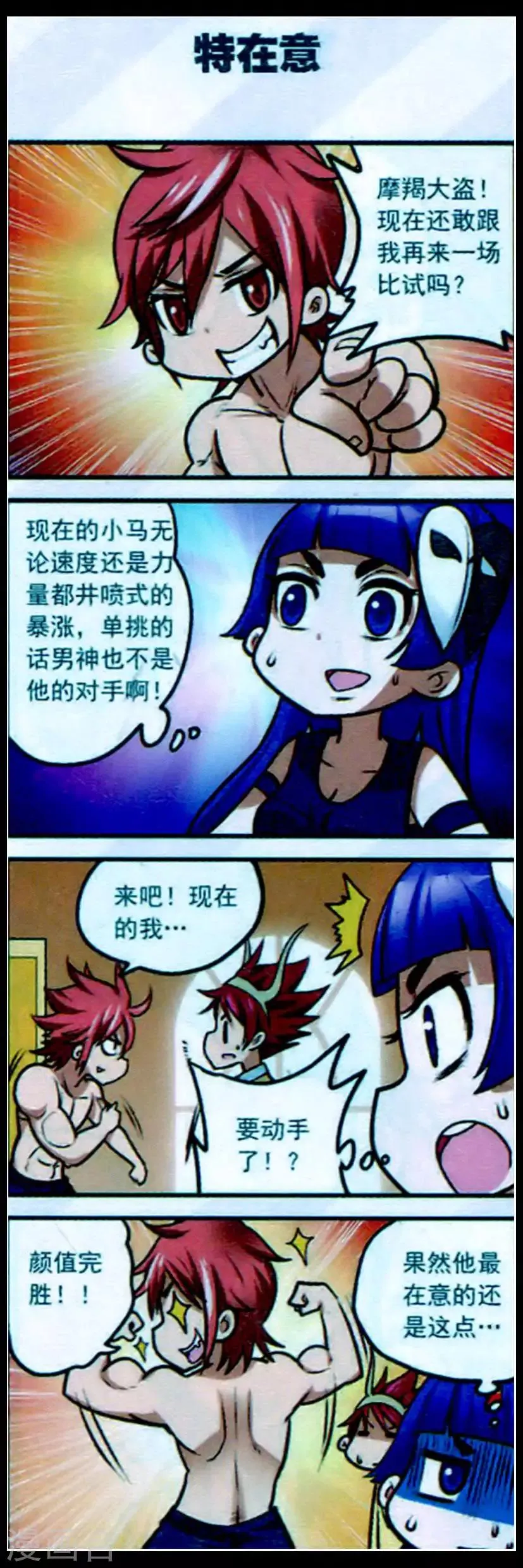 第15话 这就是星座魔法啊！ 第10页