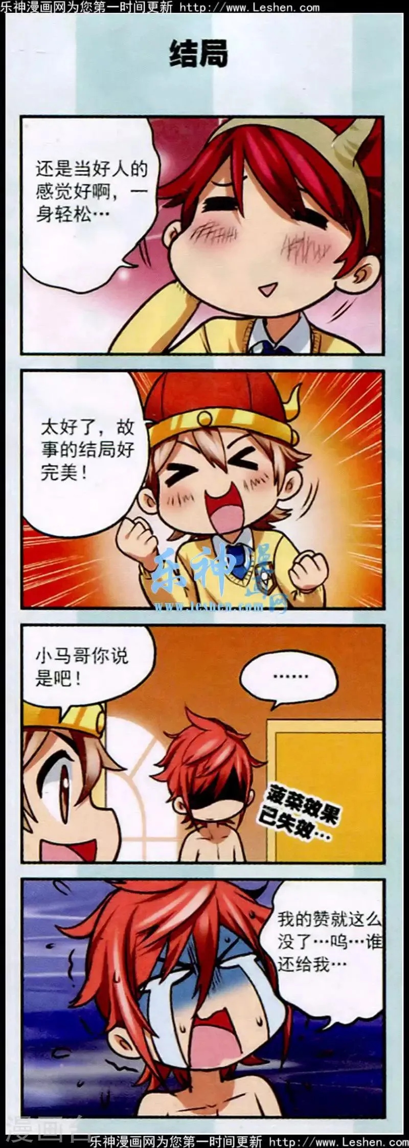 第16话 存在感真的很重要 第20页